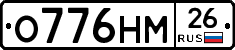 О776НМ26 - 