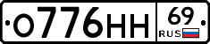 О776НН69 - 