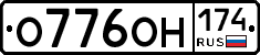 О776ОН174 - 
