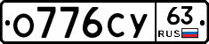 О776СУ63 - 