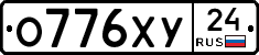 О776ХУ24 - 