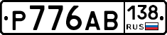 Р776АВ138 - 
