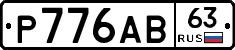 Р776АВ63 - 