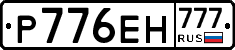 Р776ЕН777 - 