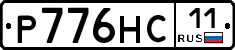 Р776НС11 - 