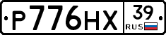 Р776НХ39 - 