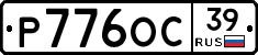 Р776ОС39 - 