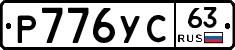 Р776УС63 - 
