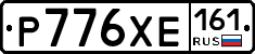Р776ХЕ161 - 