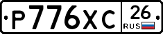 Р776ХС26 - 