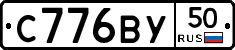 С776ВУ50 - 