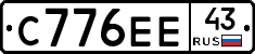 С776ЕЕ43 - 
