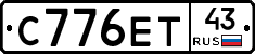 С776ЕТ43 - 