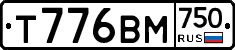 Т776ВМ750 - 