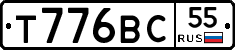 Т776ВС55 - 