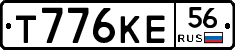 Т776КЕ56 - 