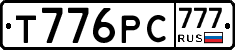 Т776РС777 - 