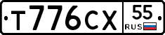 Т776СХ55 - 