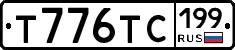 Т776ТС199 - 