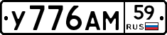 У776АМ59 - 