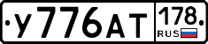 У776АТ178 - 