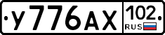 У776АХ102 - 