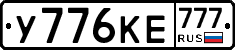 У776КЕ777 - 