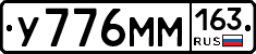 У776ММ163 - 