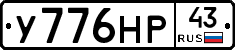 У776НР43 - 