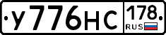 У776НС178 - 