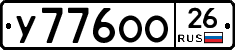 У776ОО26 - 