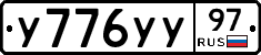 У776УУ97 - 