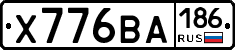 Х776ВА186 - 