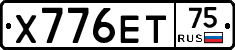 Х776ЕТ75 - 