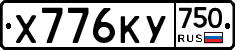 Х776КУ750 - 