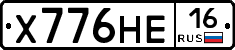 Х776НЕ16 - 