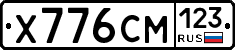 Х776СМ123 - 