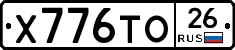 Х776ТО26 - 