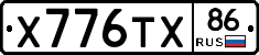 Х776ТХ86 - 