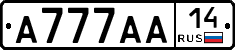 А777АА14 - 