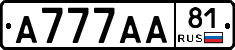 А777АА81 - 
