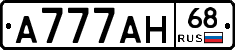 А777АН68 - 