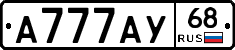 А777АУ68 - 