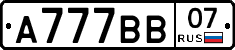 А777ВВ07 - 