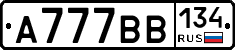 А777ВВ134 - 