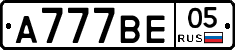 А777ВЕ05 - 