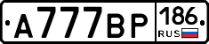 А777ВР186 - 