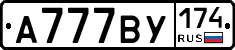 А777ВУ174 - 