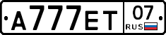 А777ЕТ07 - 