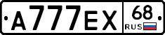 А777ЕХ68 - 
